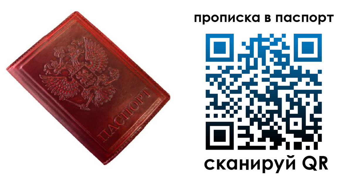 купить прописку в Калужской области